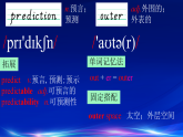初中  英语  人教版（2024）  八年级上册Unit 7 When Tomorrow Comes Section A 单词课件