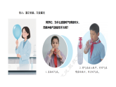 小学科学新苏教版三年级上册4.13 吹气球（第1课时）教学课件2025秋