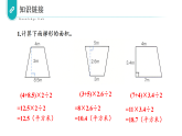 5.6 梯形的面积（2）（课件）数学西师大版五年级年级上册