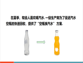 【新教材新课标】湘教版数学八年级上册第2章《综合与实践 空瓶换汽水》教学课件