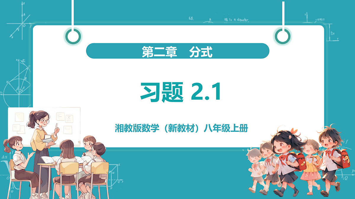 习题 2.1第1页