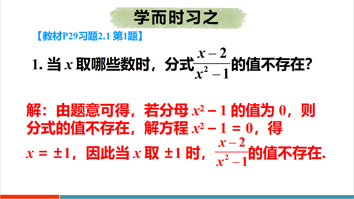 习题 2.1第2页