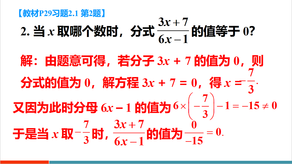 习题 2.1第3页