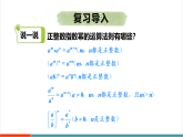 【新教材新课标】湘教版数学八年级上册第2章4《整数指数幂》第3课时《整数指数幂的基本性质》教学课件