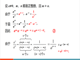 【新教材新课标】湘教版数学八年级上册第2章4《整数指数幂》第3课时《整数指数幂的基本性质》教学课件