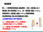 【新教材新课标】湘教版数学八年级上册第2章5《可化为一元一次方程的分式方程》第2课时《分式方程的应用》教学课件