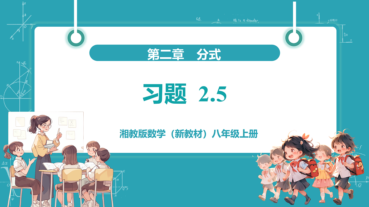 习题2.5第1页