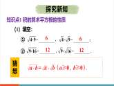 【新教材新课标】湘教版数学八年级上册第3章1《二次根式的概念及性质》第2课时《二次根式的化简》教学课件