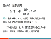 【新教材新课标】湘教版数学八年级上册第3章3《二次根式的加法和减法》第2课时《二次根式的混合运算》教学课件