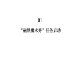 小学科学新苏教版二年级上册《玩磁铁》单元小结教学课件2025秋