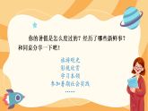 人教统编小学语文三年级上册第1单元《口语交际：我的暑假生活 》课件+教学设计