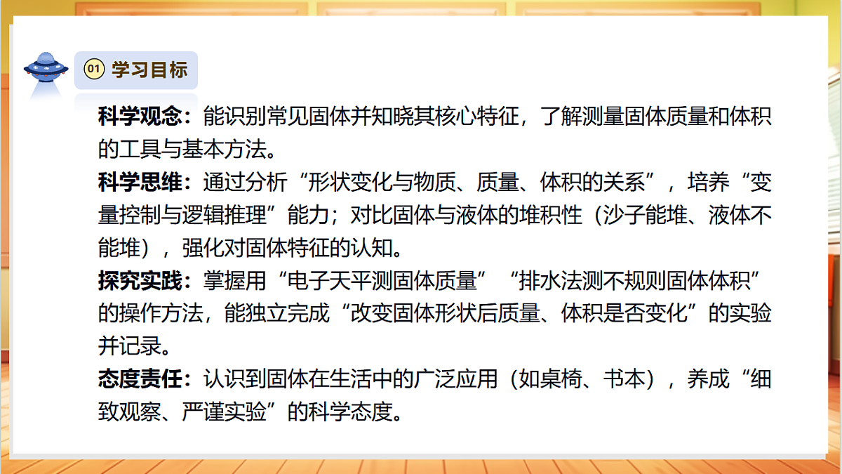 【教学评一体化】2.6《认识固体》课时课件第3页