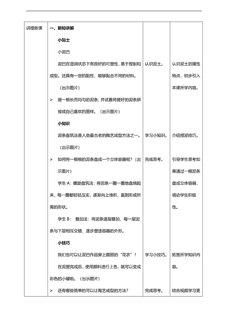 【湘美版】新教材 三年级上册 第二单元 第3课《泥巴罐》核心素养教学设计第2页