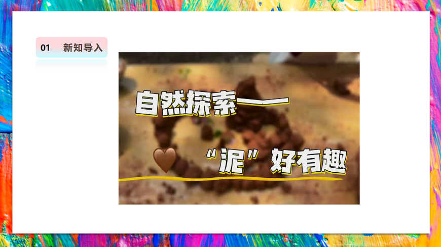 【湘美版】美术 三年级上册 第二单元 第3课《泥巴罐》精品课件第5页