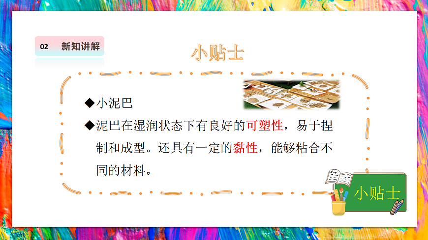 【湘美版】美术 三年级上册 第二单元 第3课《泥巴罐》精品课件第6页