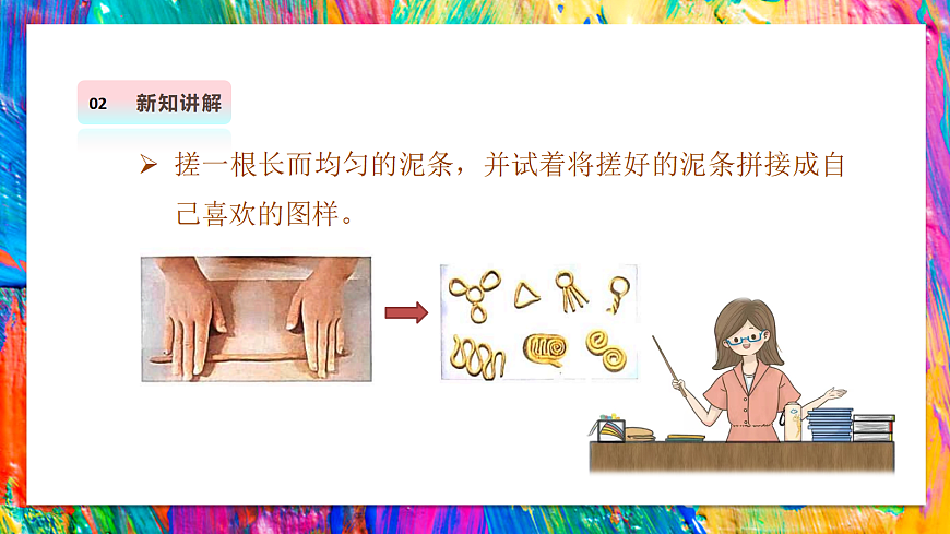 【湘美版】美术 三年级上册 第二单元 第3课《泥巴罐》精品课件第7页