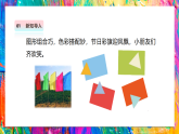 【核心素养目标】湘美版二上美术  第二单元 第2课《彩旗飘飘》课件+教学设计表格式+视频素材