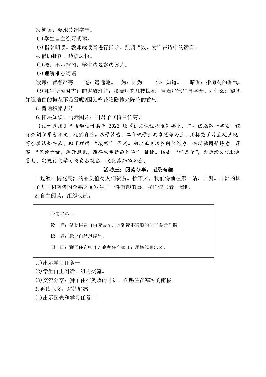 人教统编小学语文二年级上册第一单元《语文园地一》教学设计、课件-课件下载-教习网