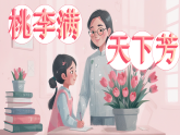 桃李滿 天下芳 課件--2025-2026學(xué)年高一上學(xué)期第41個教師節(jié)班會