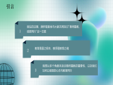 尊師重教，感恩同行 課件--2025-2026學(xué)年高二上學(xué)期教師節(jié)主題班會課
