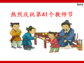 念師情，謝師恩 課件--2025-2026學(xué)年高二上學(xué)期教師節(jié)感恩教師主題班會