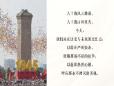 山河永念，吾輩當強 課件--2025-2026學年高一上學期抗戰(zhàn)勝利80周年閱兵禮贊主題班會