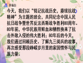 銘記抗戰(zhàn)歷史，賡續(xù)抗戰(zhàn)精神 課件--2025-2026學年高二上學期開學第一課紀念抗戰(zhàn)勝利 80 周年主題班會