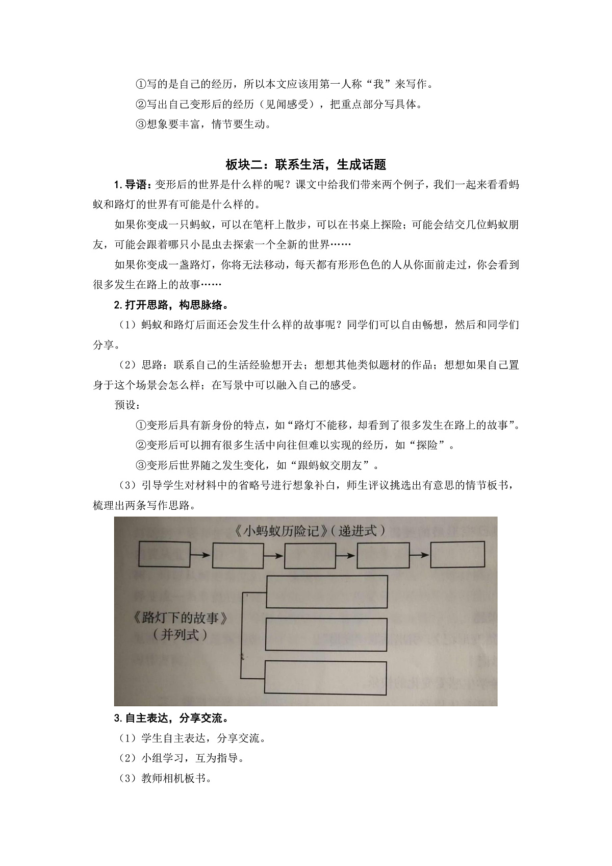 六上第一单元《习作》教学设计第2页