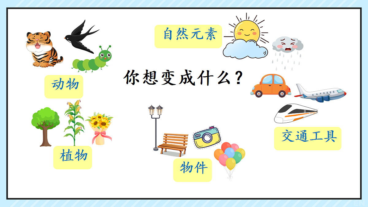 六上第一单元《习作》课件第1页