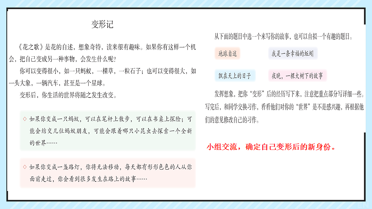 六上第一单元《习作》课件第4页
