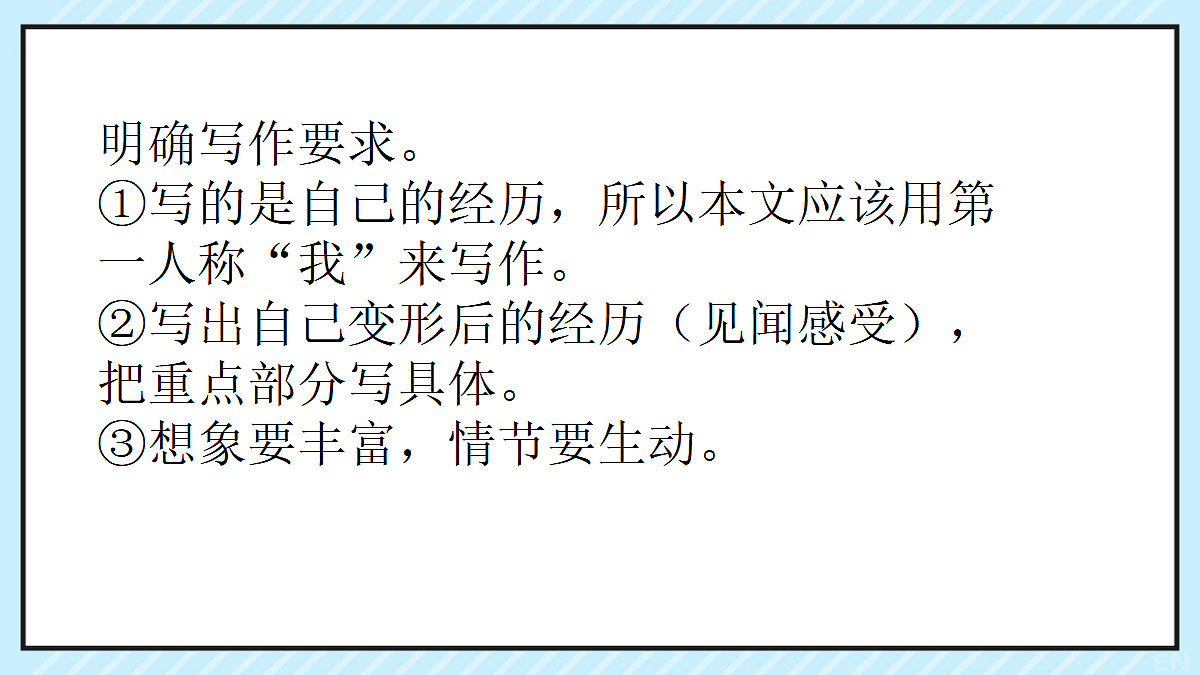 六上第一单元《习作》课件第5页