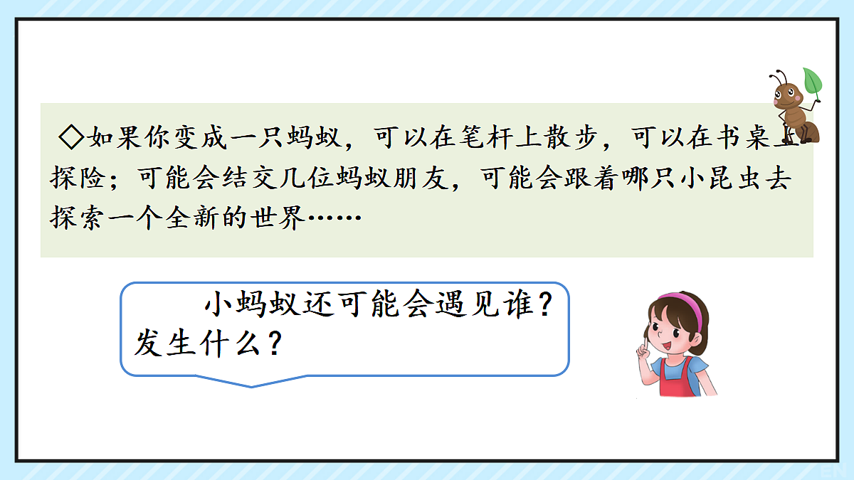 六上第一单元《习作》课件第6页