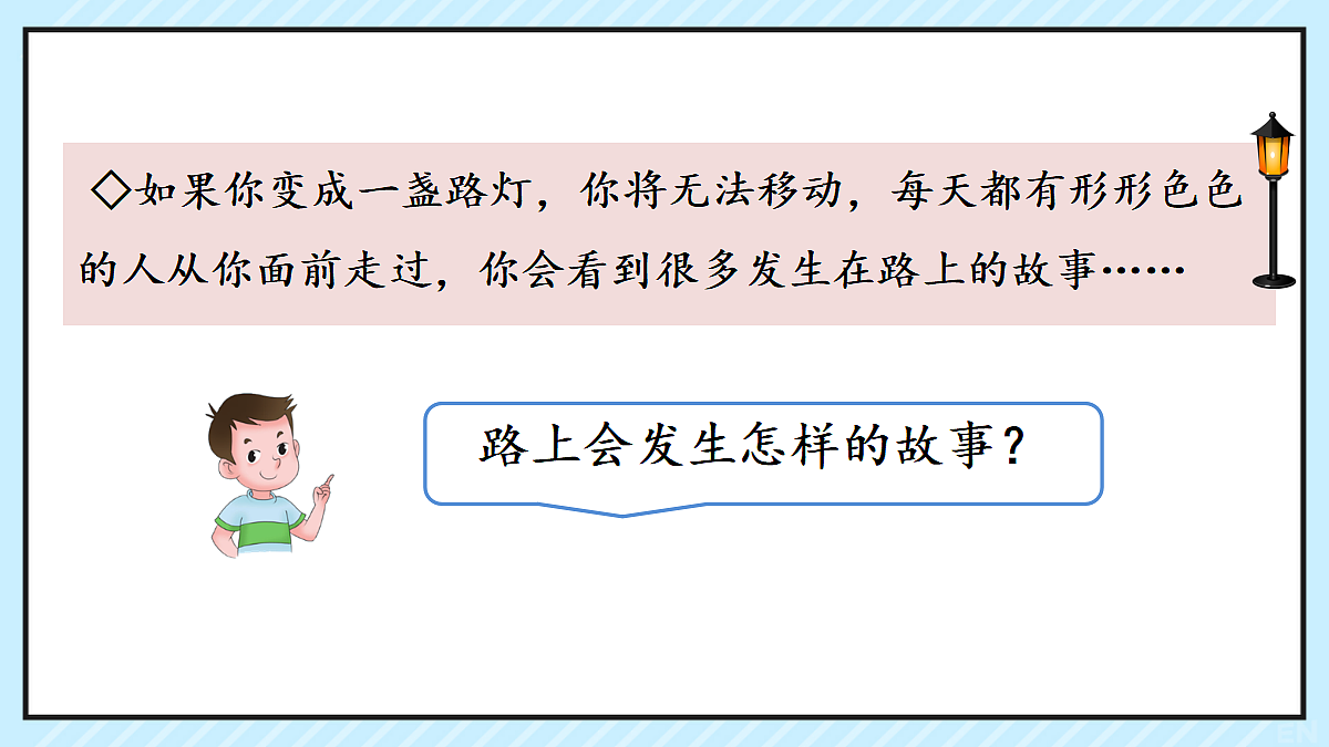 六上第一单元《习作》课件第7页