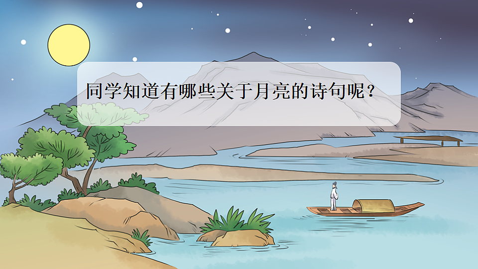 六上第一单元《3.古诗词三首》课件第1页