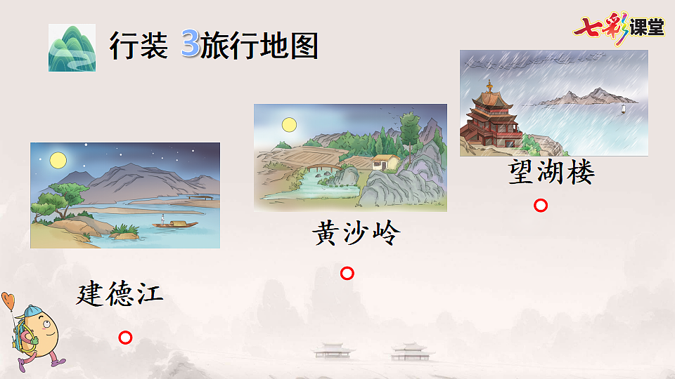 六上第一单元《3.古诗词三首》课件第2页
