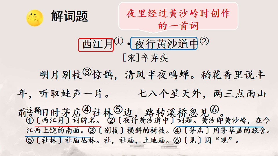 六上第一单元《3.古诗词三首》课件第5页