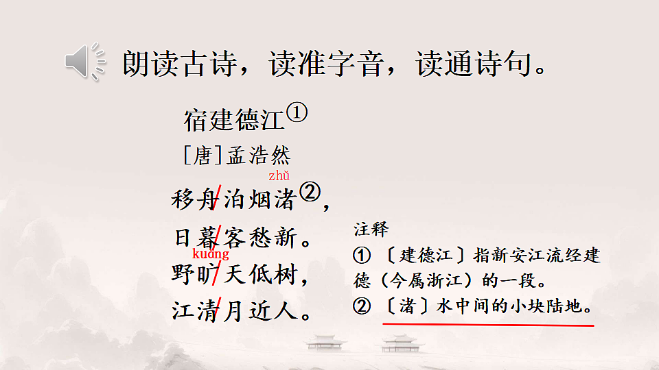 六上第一单元《3.古诗词三首》课件第6页