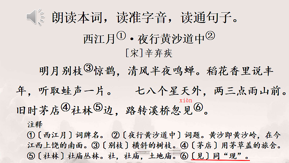 六上第一单元《3.古诗词三首》课件第7页