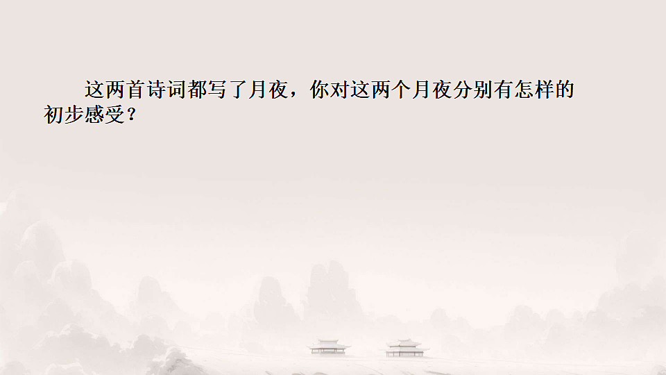 六上第一单元《3.古诗词三首》课件第8页