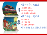 2025年迎中秋節(jié)慶國慶節(jié)主題班會課件