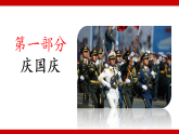 2025年迎中秋節(jié)慶國慶節(jié)主題班會課件