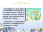 2025秋七年級開學(xué)新生家長會《啟幕新篇章攜手創(chuàng)輝煌》課件