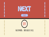 沒有規(guī)矩，不成方圓 課件--2025-2026學(xué)年高一上學(xué)期第三次主題班會(huì)