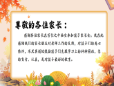 【六年級】【數(shù)學(xué)】【秋季上】開學(xué)家長會：攜手共育，數(shù)啟新程（課件）