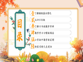 【六年級】【數(shù)學(xué)】【秋季上】開學(xué)家長會：攜手共育，數(shù)啟新程（課件）