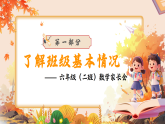 【六年級】【數(shù)學(xué)】【秋季上】開學(xué)家長會：攜手共育，數(shù)啟新程（課件）