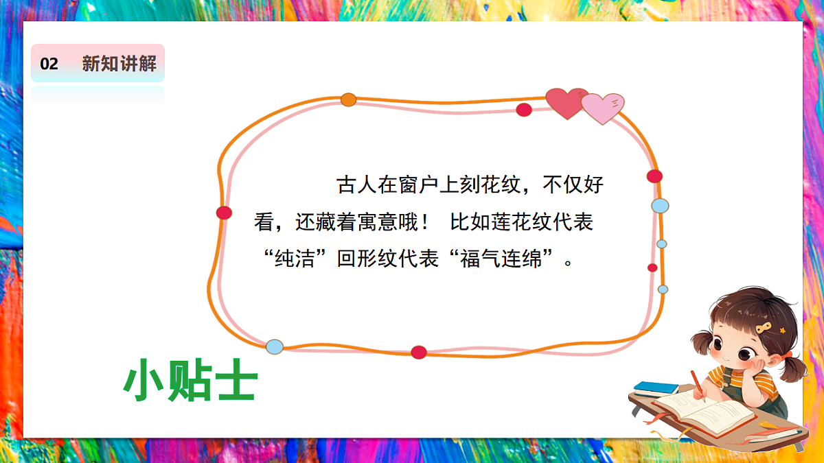 【人教版】美术  二年级上册     第二单元  1 多样的窗   教学课件第8页
