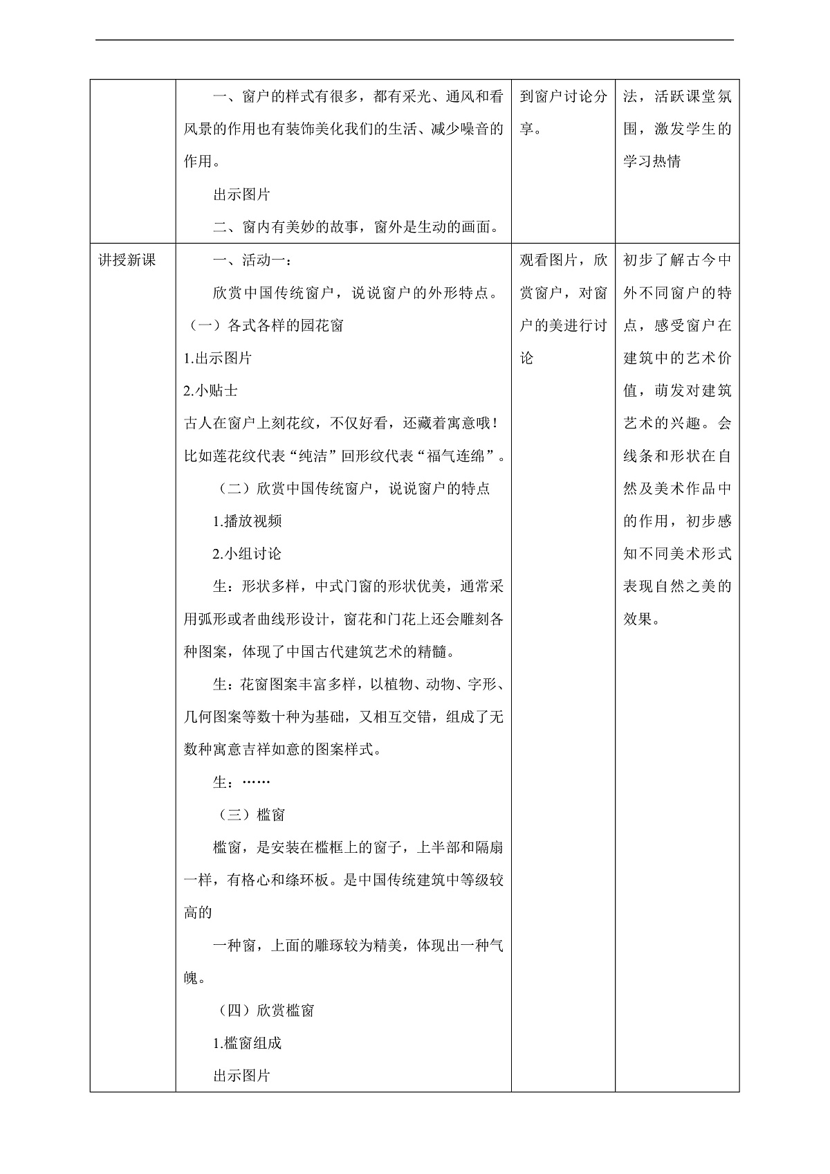 【人教版】美术  二年级上册      第二单元  1 多样的窗  教学设计第2页