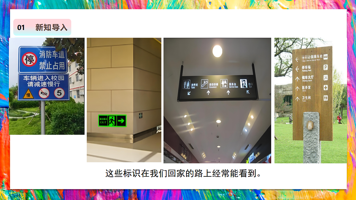 【人教版】美术  二年级上册   第二单元  4 回家路上 教学课件第3页