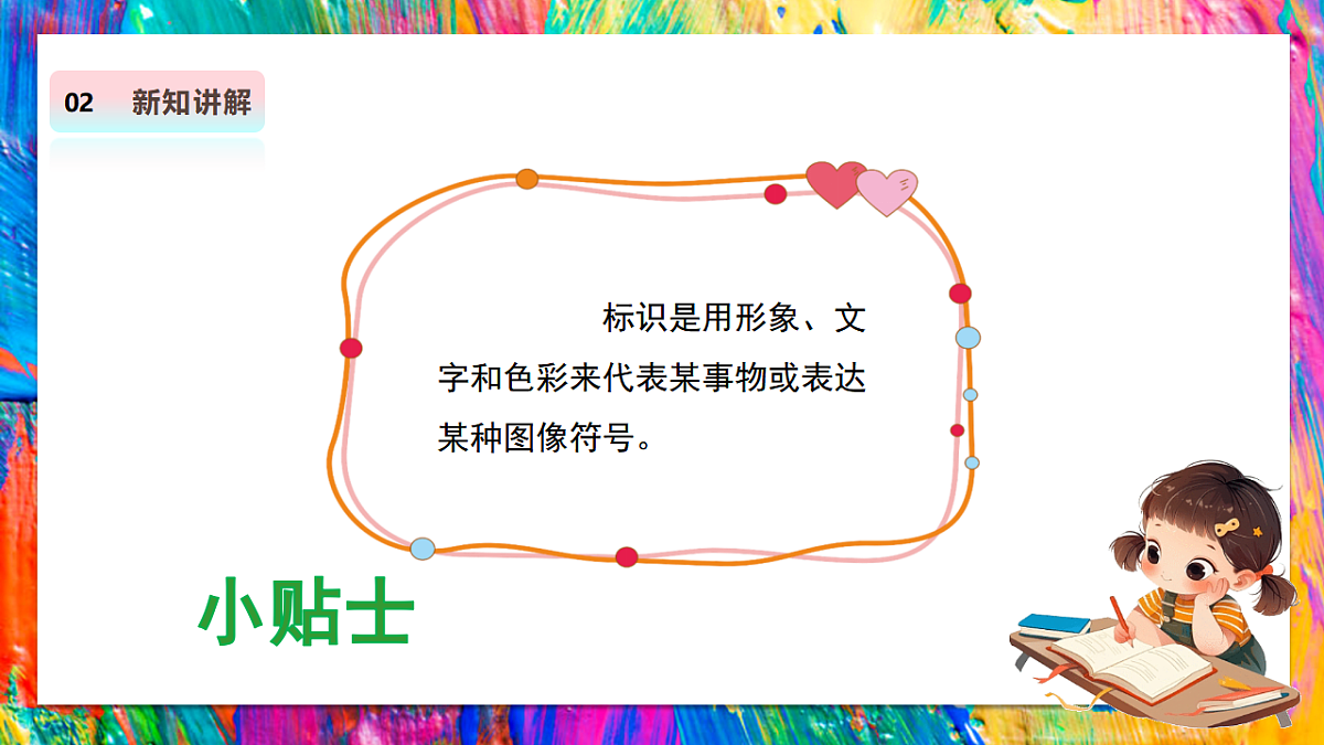 【人教版】美术  二年级上册   第二单元  4 回家路上 教学课件第6页
